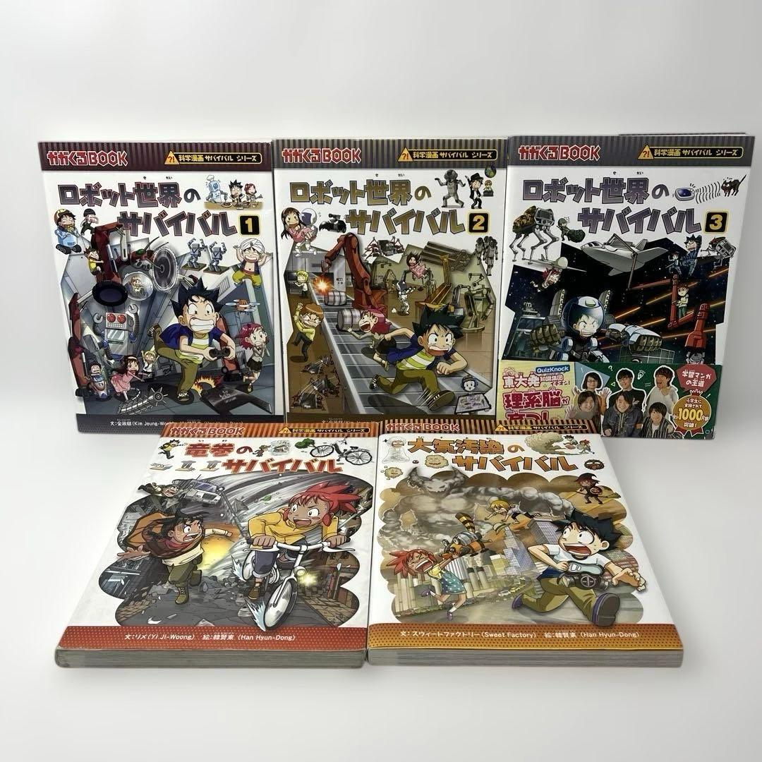 科学漫画サバイバルシリーズ　21冊セット