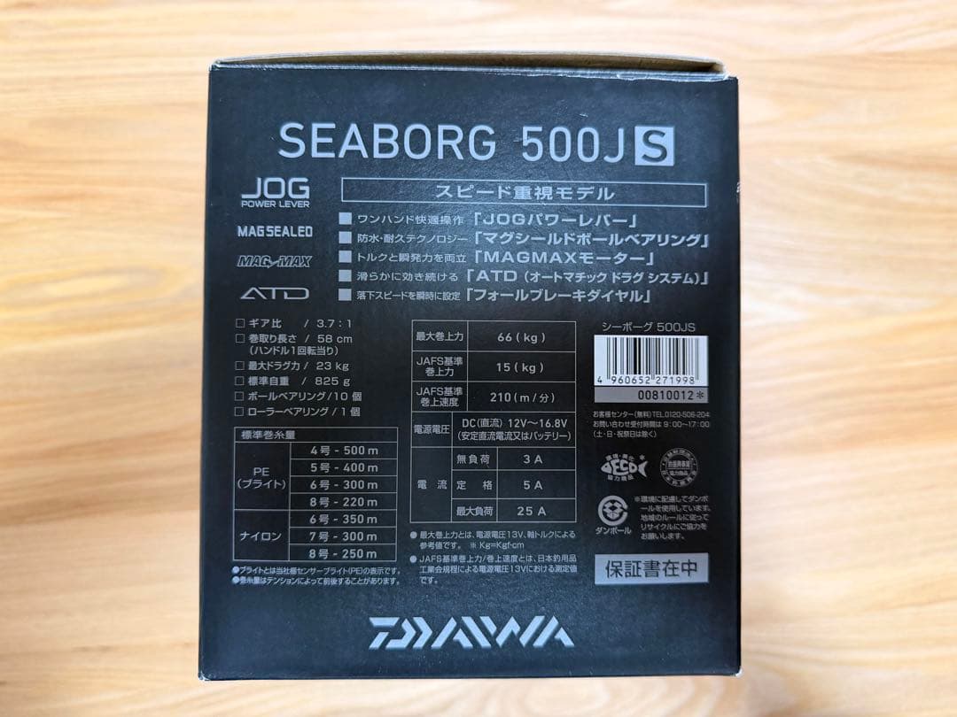 ダイワ 電動リール シーボーグ 500JS 19年モデル 電動リール