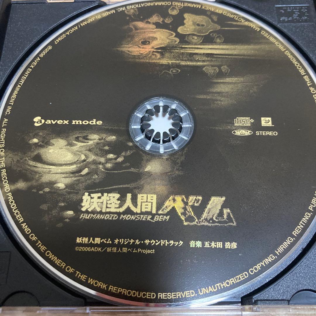 「妖怪人間ベム」オリジナル・サウンドトラック/五木田岳彦