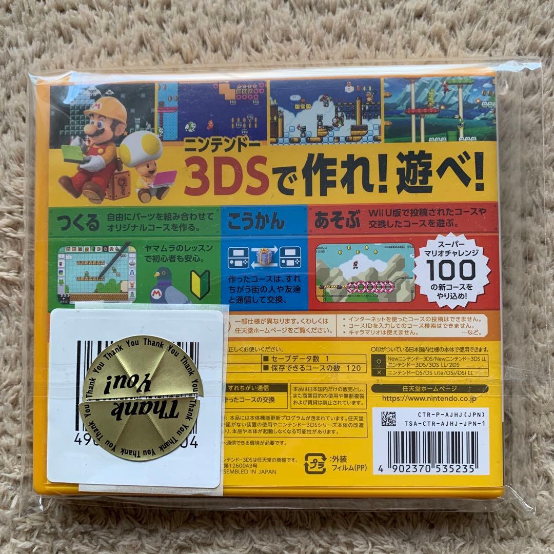 (未使用・未開封品) SUPER MARIO MAKER for 3DS