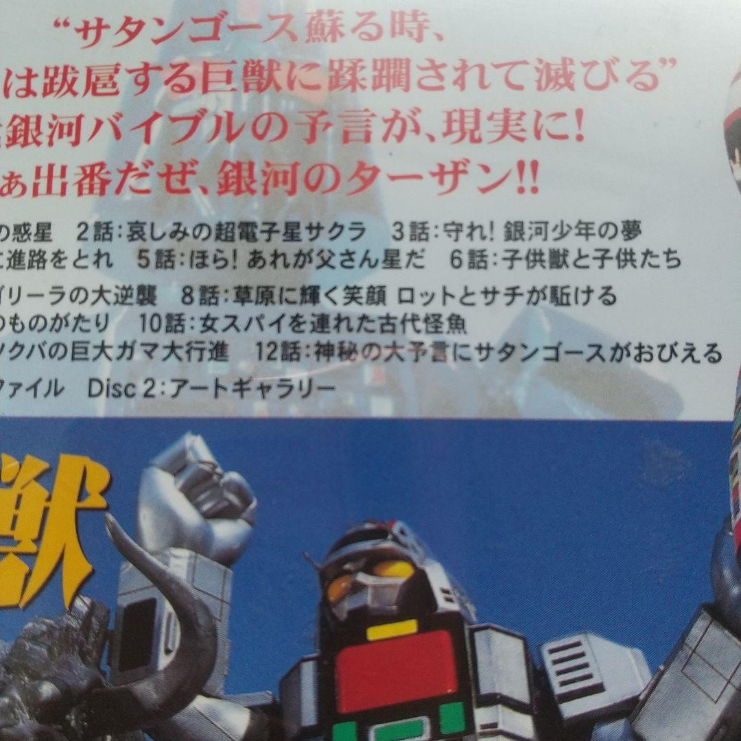 巨獣特捜ジャスピオン VOL.1 disc2のみ