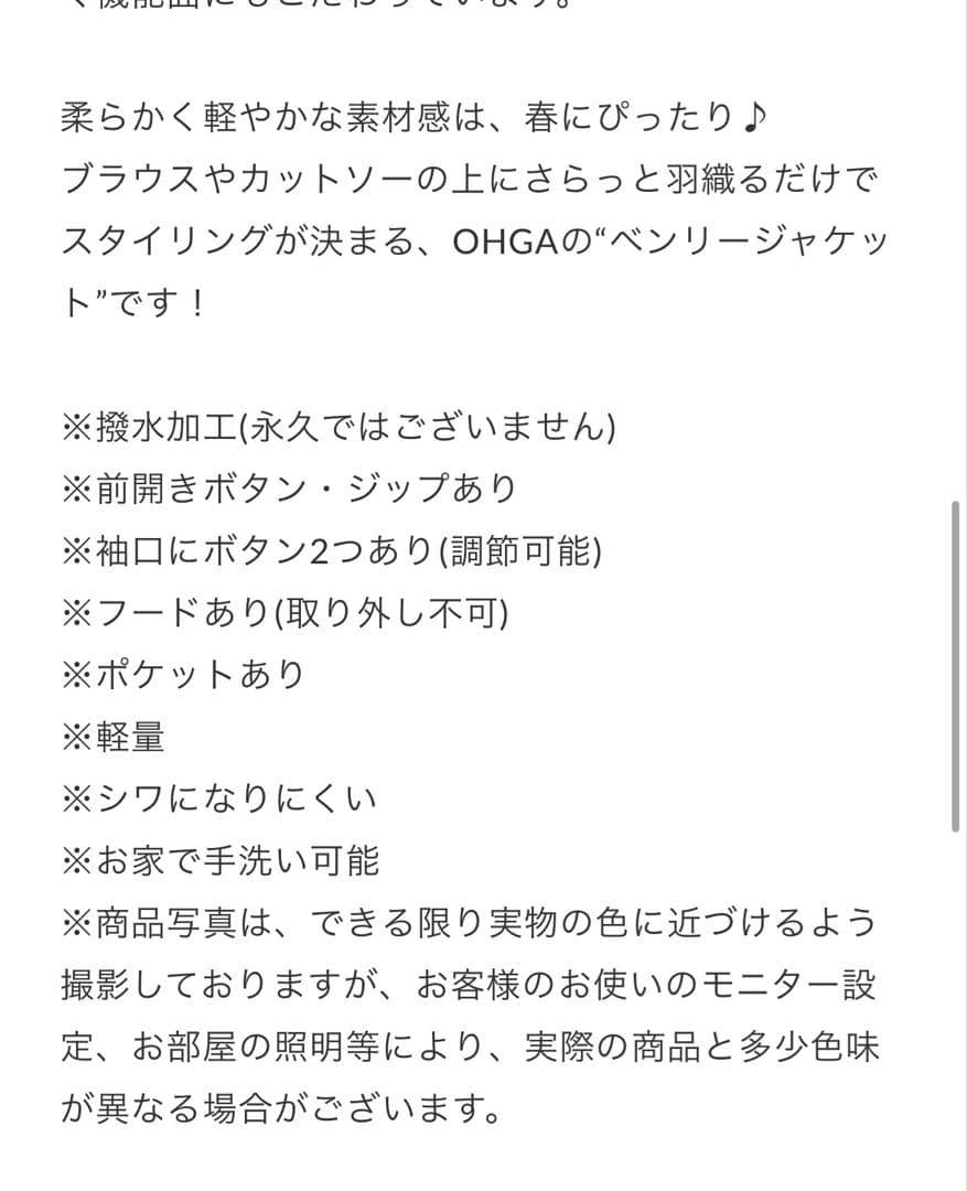 OHGA ベンリージャケット