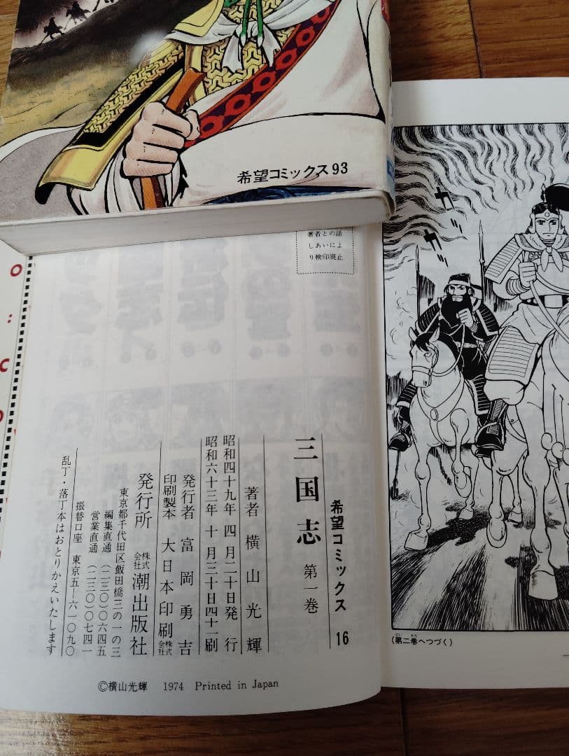 横山光輝 三国志 全60巻セットまとめ売り！