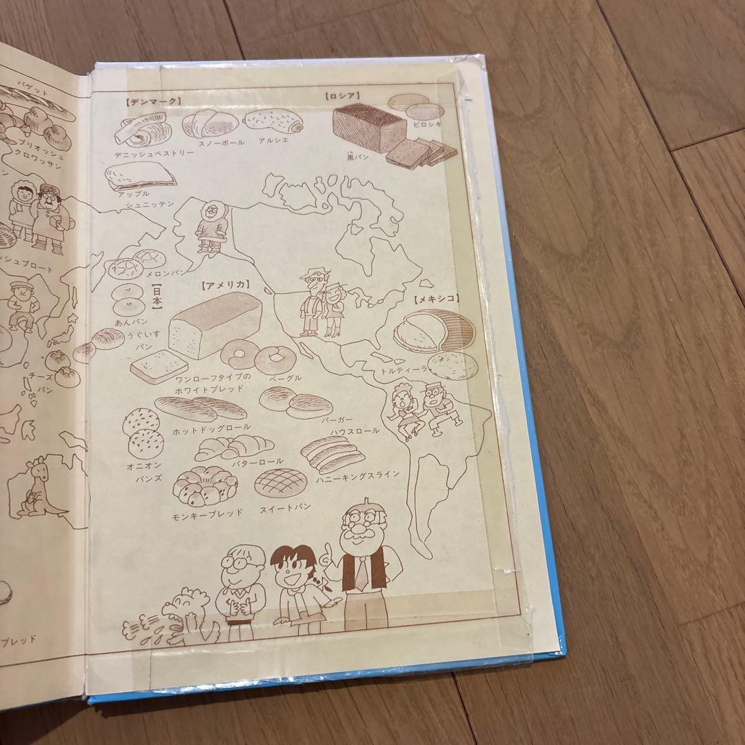 学研まんがひみつシリーズ　パンのひみつ　超希少　カバーなし