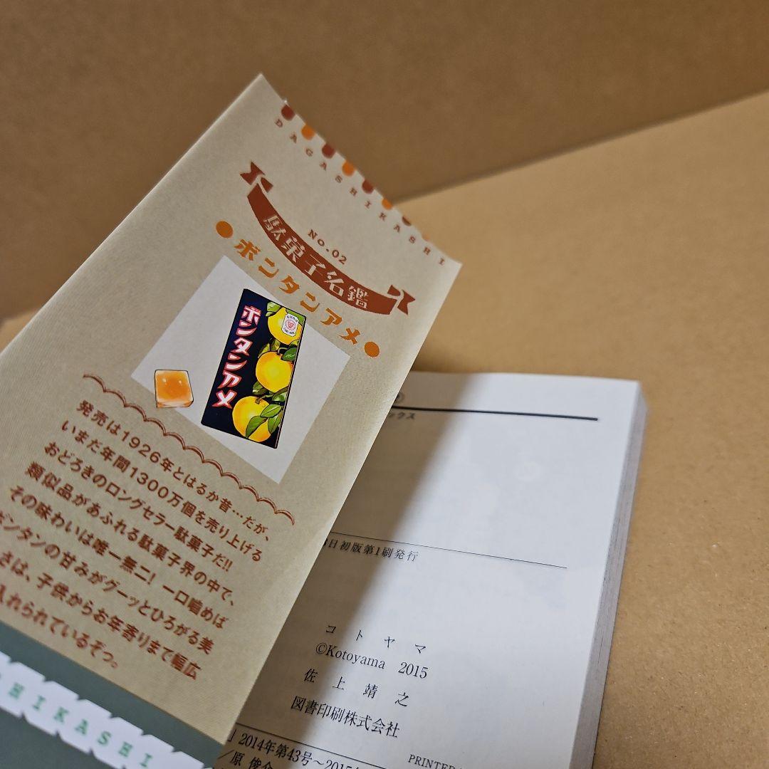 だがしかし　初版　全巻