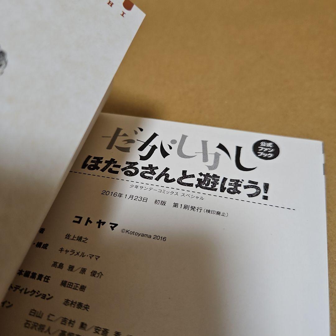 だがしかし　初版　全巻