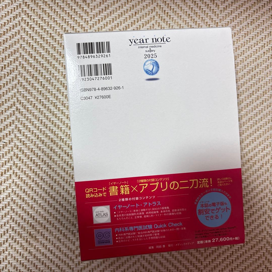 year note : 内科・外科編~2025~