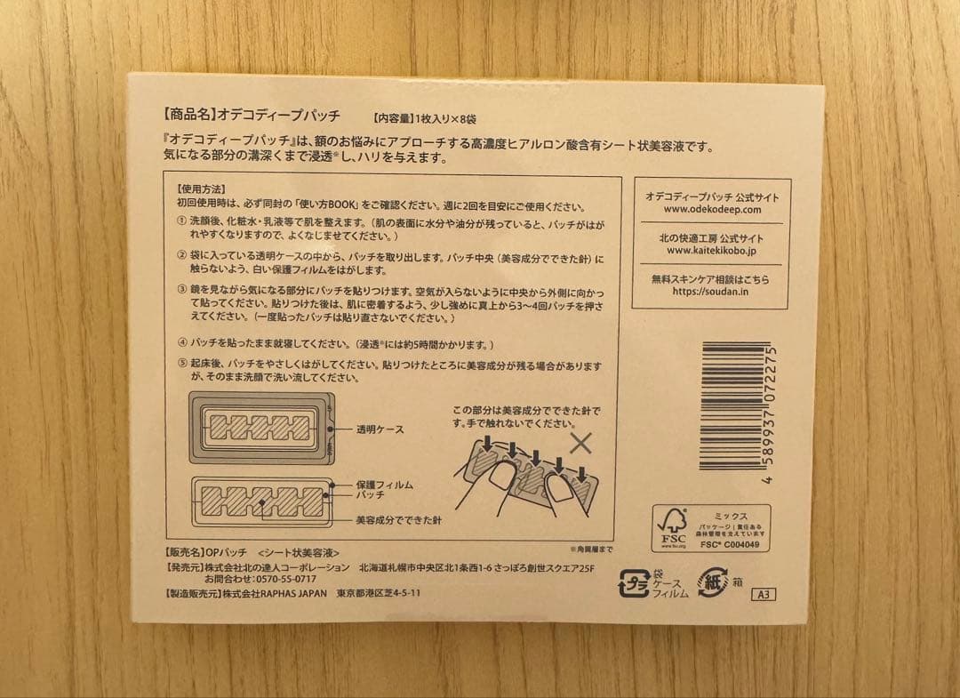 ODEKO DEEP PATCH 5枚入り