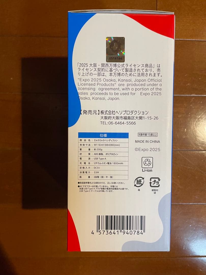 万博限定 ミャクミャク ハンディファン EXPO2025 大阪万博 関西万博