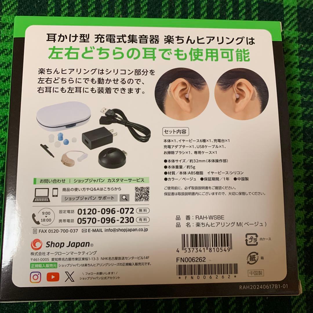 楽ちんヒアリング耳かけ型