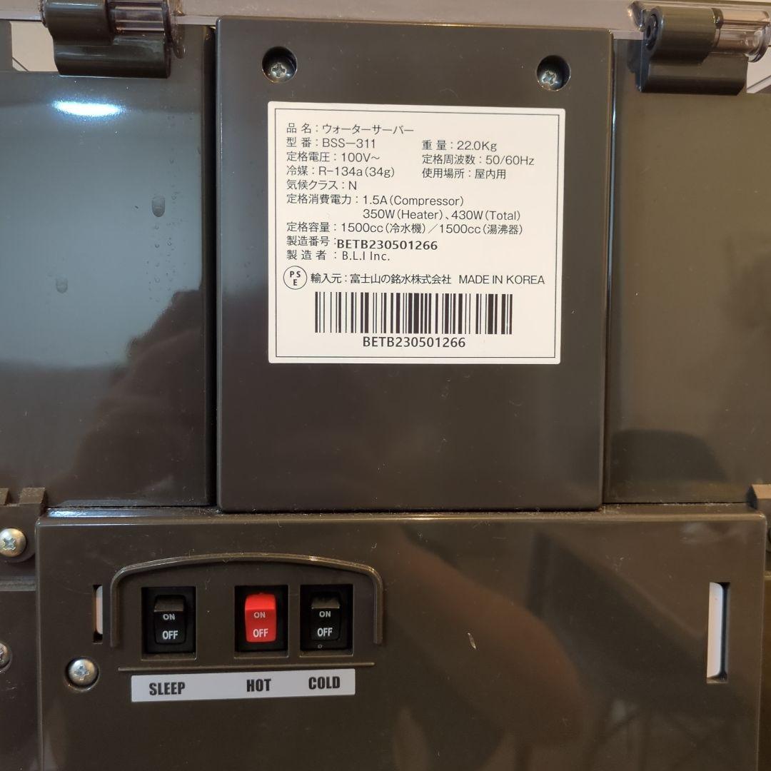 エブリィフレシャス　ウォーターサーバー