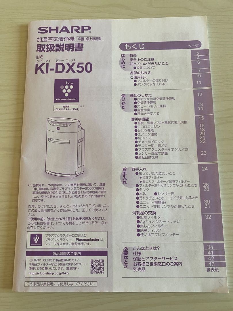 シャープ SHARP KI-DX50-T プラズマクラスター 加湿空気清浄機