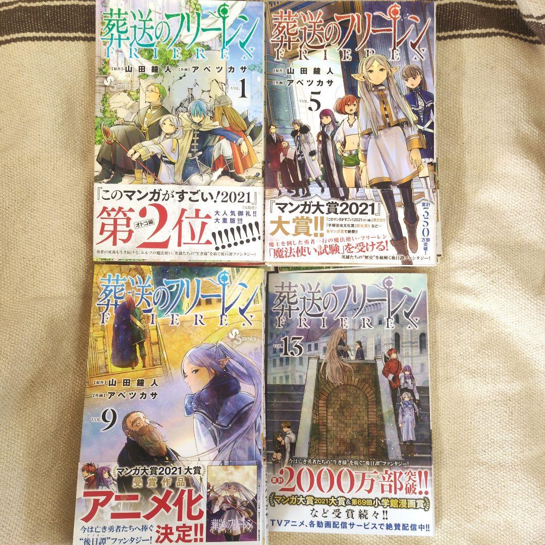 葬送のフリーレン　13巻セット