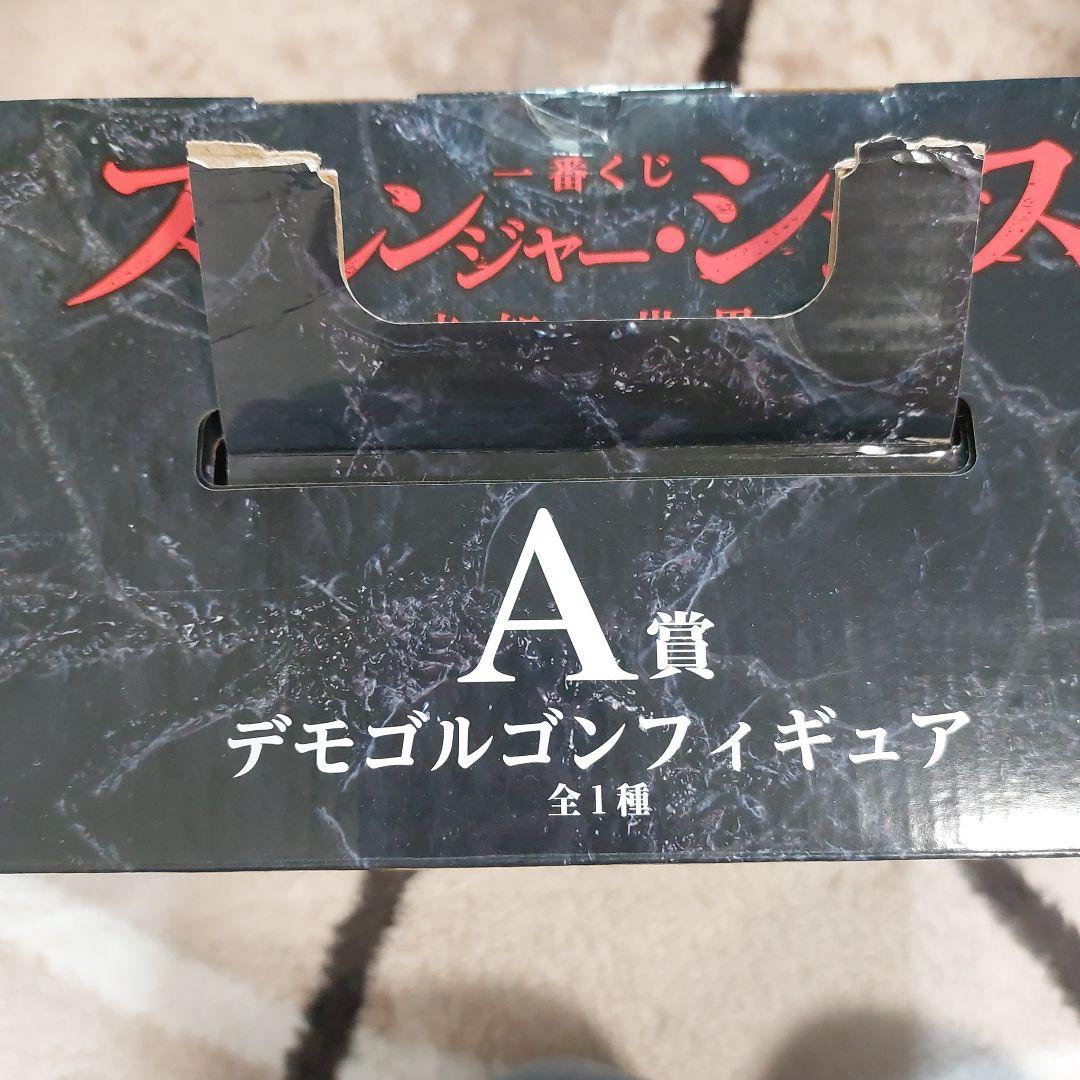 デモゴルゴン　フィギュア　ストレンジャーシングス　一番くじ　A賞