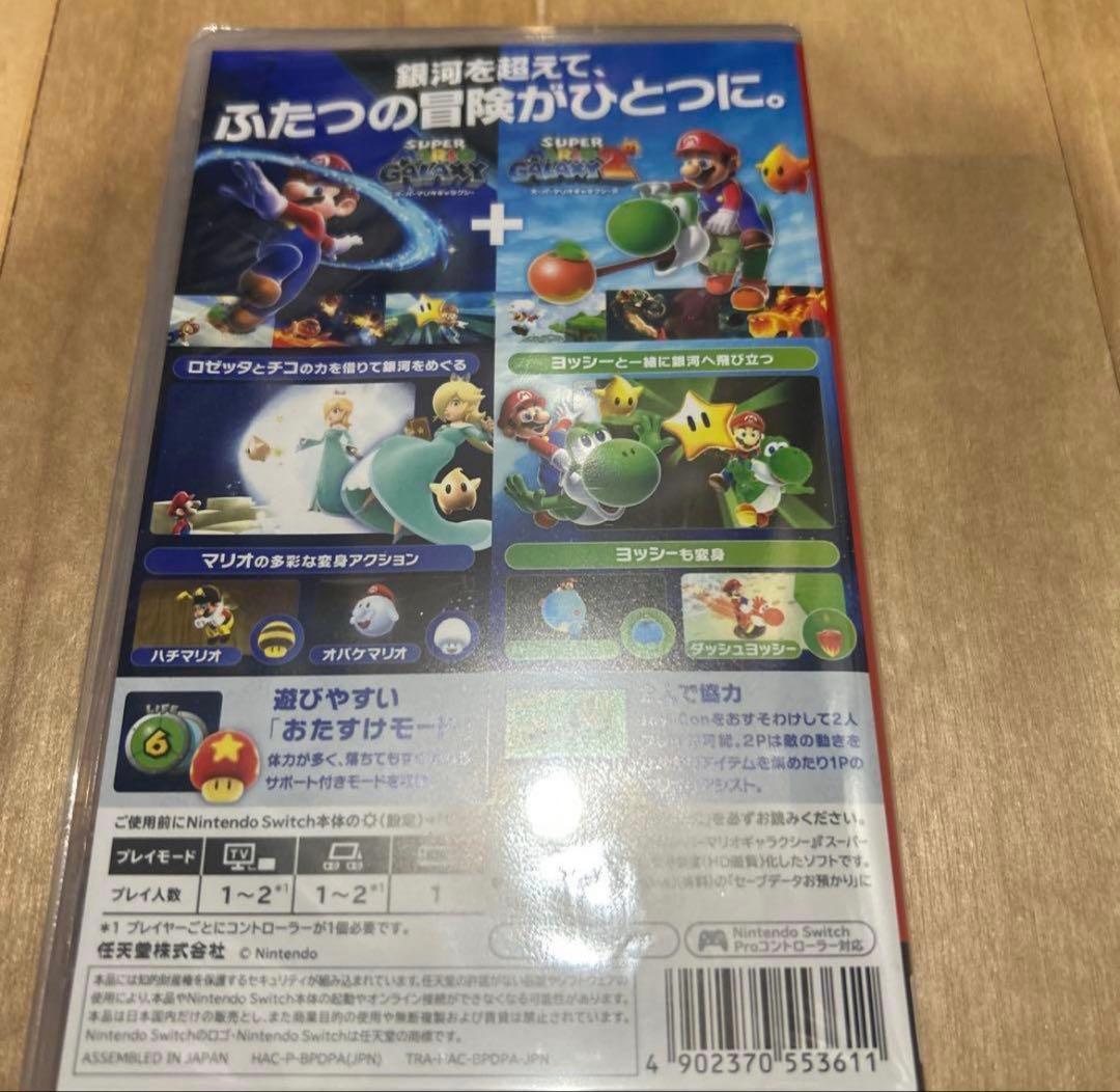 新品⭐︎スーパーマリオギャラクシー+スーパーマリオギャラクシー2
