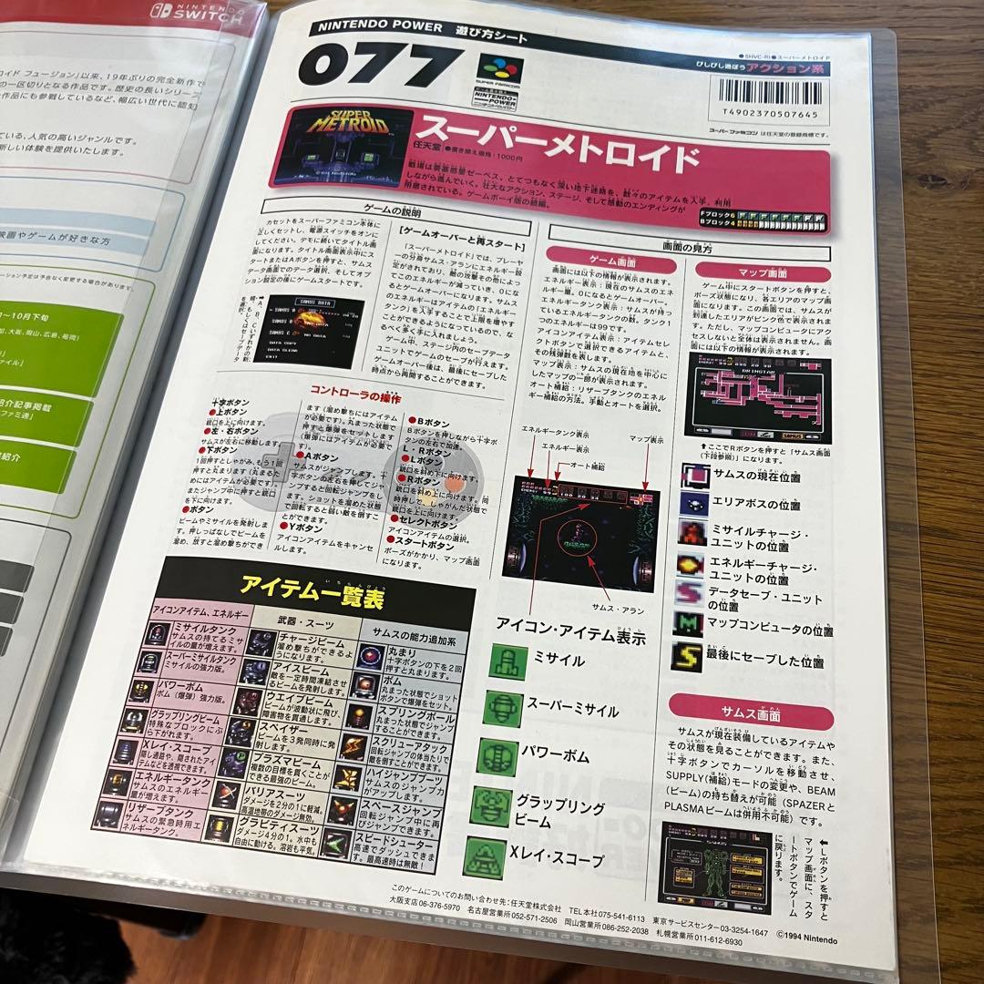 メトロイド関連 チラシ 遊び方シート 特典セット 任天堂 ファミコン