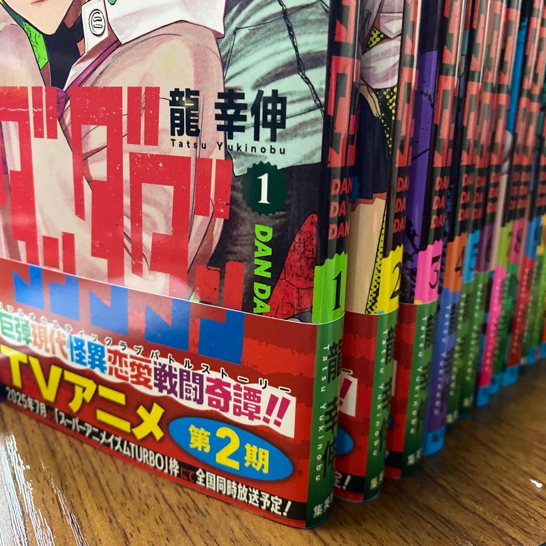 ダンダダン 1～20巻 全巻セット