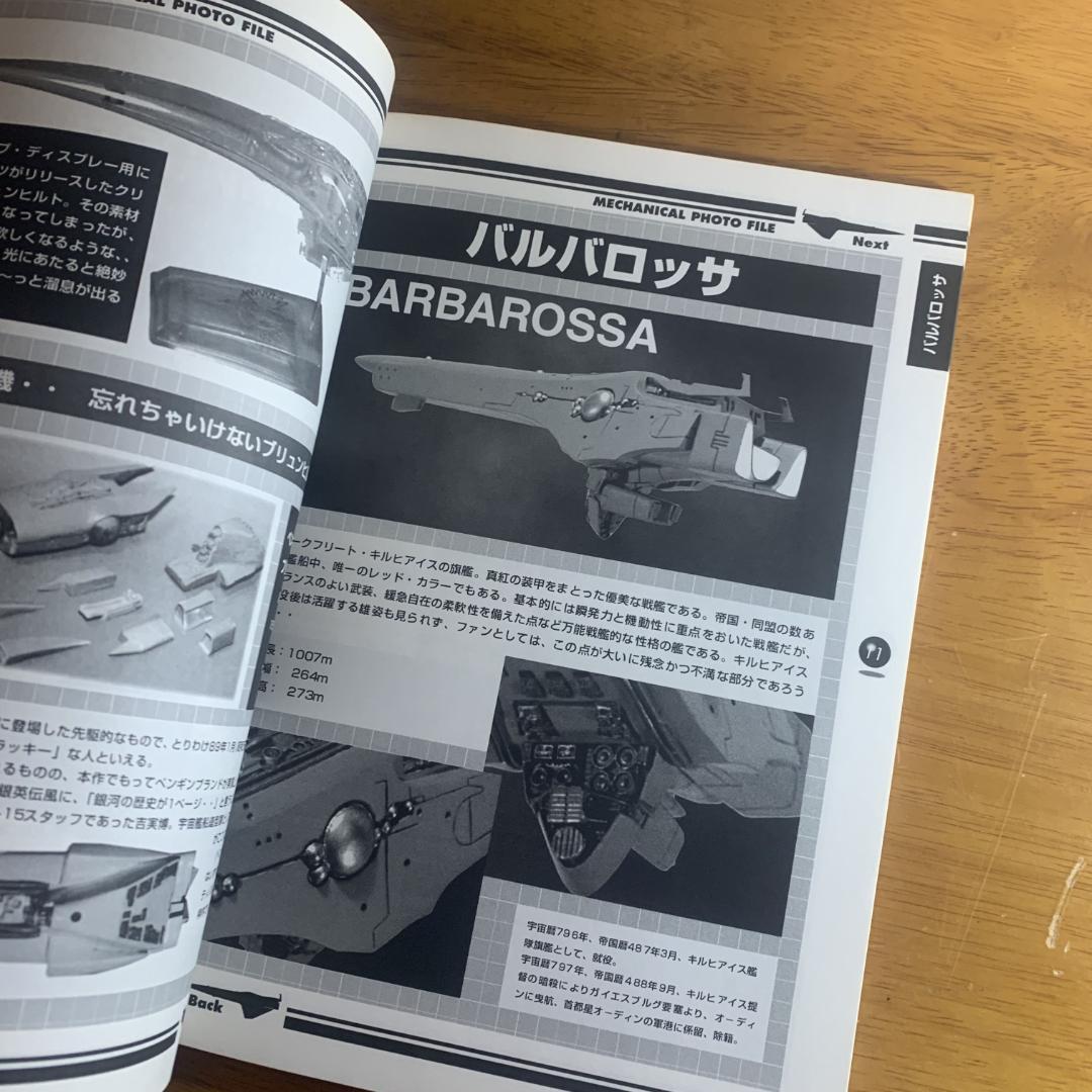 TVC-15/アルバクリエイツ 銀河英雄伝説 全艦船メカニカル・フォト・ファイル