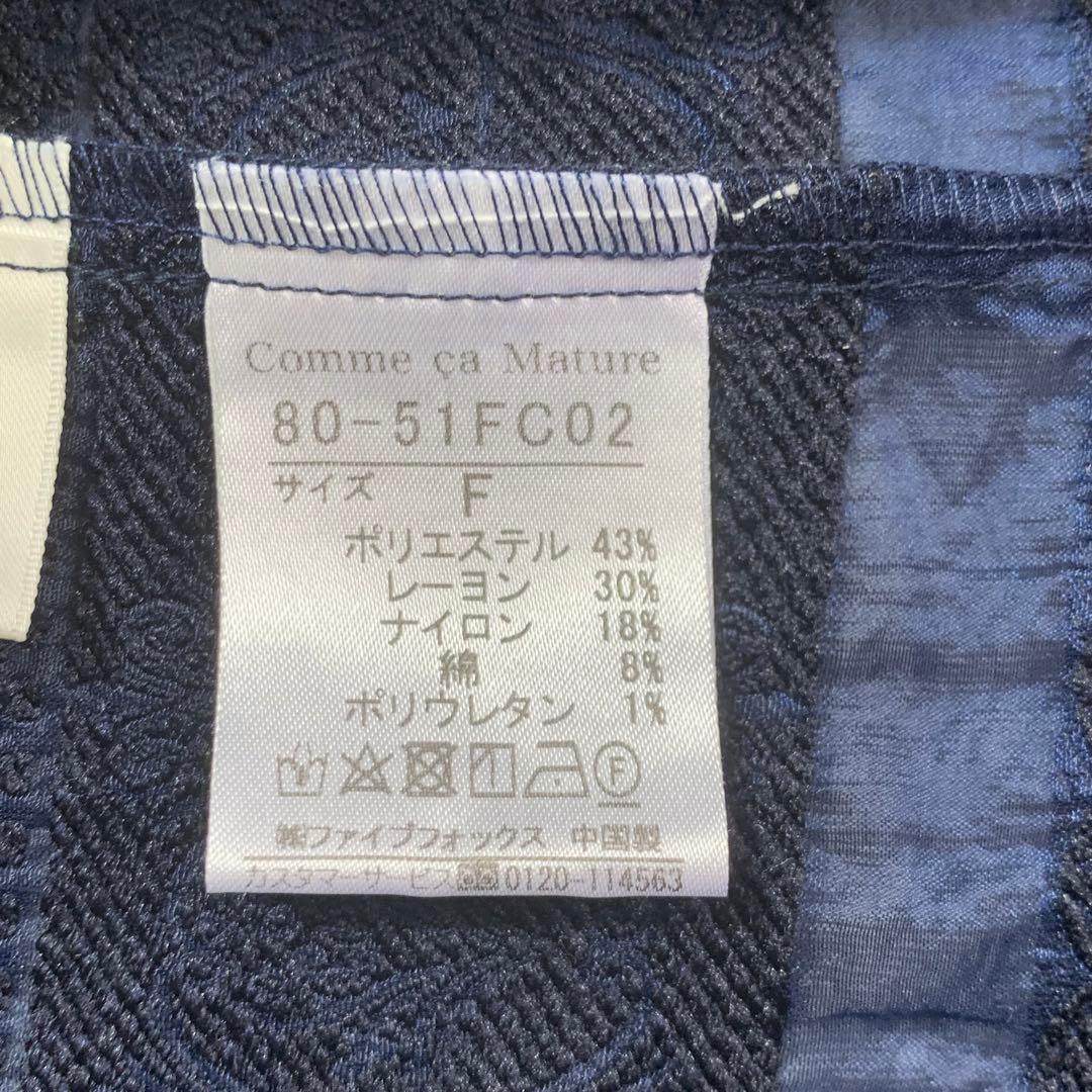 【Comme ca Mature】総刺繍 ギャザー ロングスカート ネイビー F