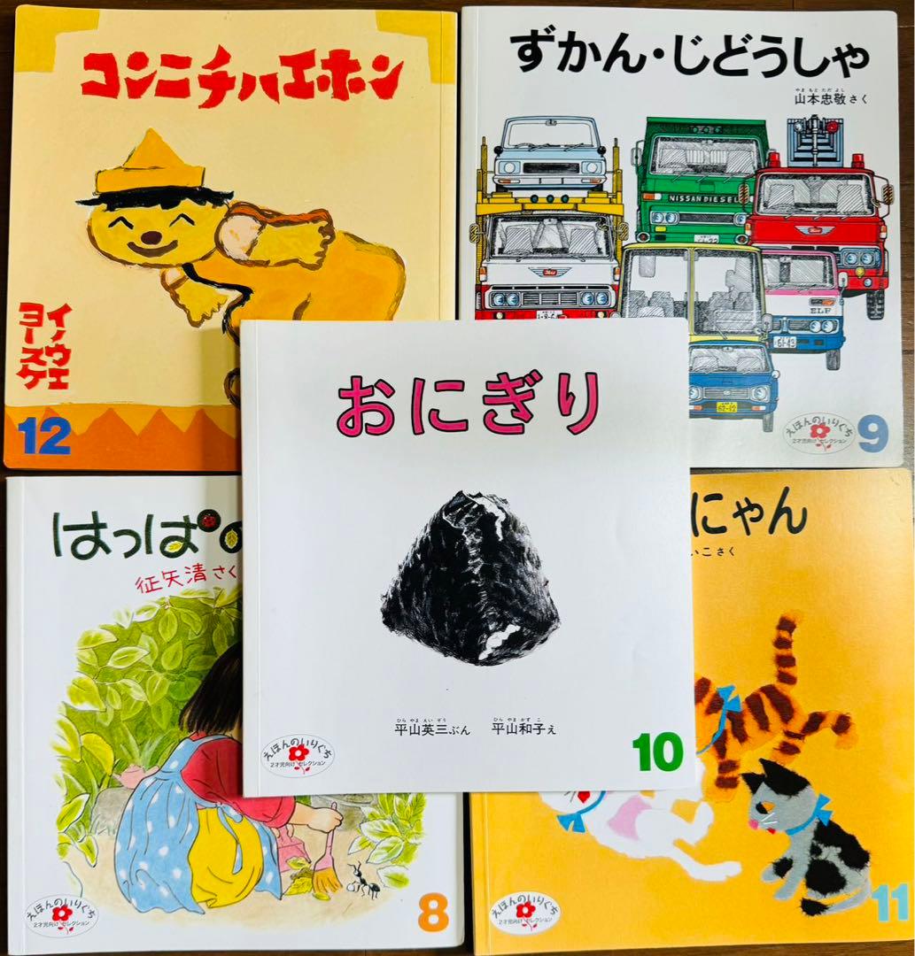 こどものとも年少と年中　かがくのとも年中チャイルド　全部66冊