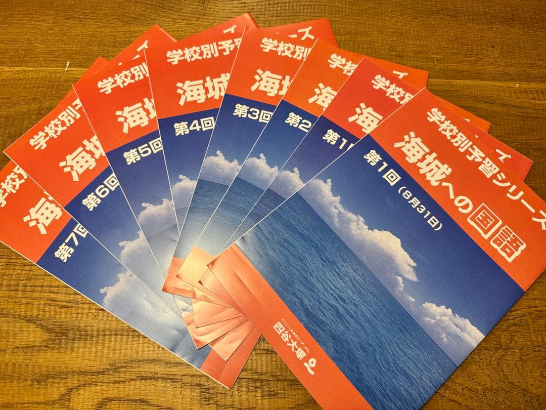 学校別予習シリーズ 海城への社会・理科・国語・算数 教材セット