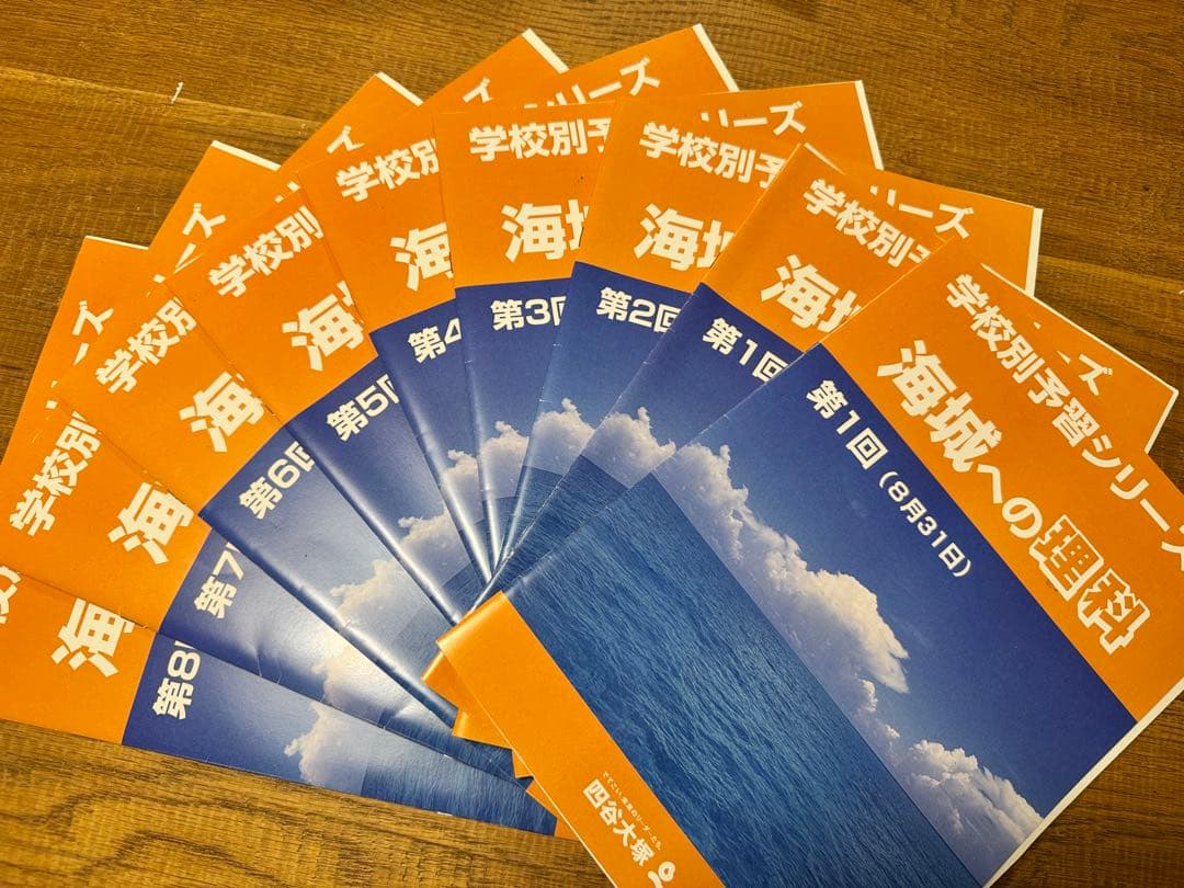 学校別予習シリーズ 海城への社会・理科・国語・算数 教材セット