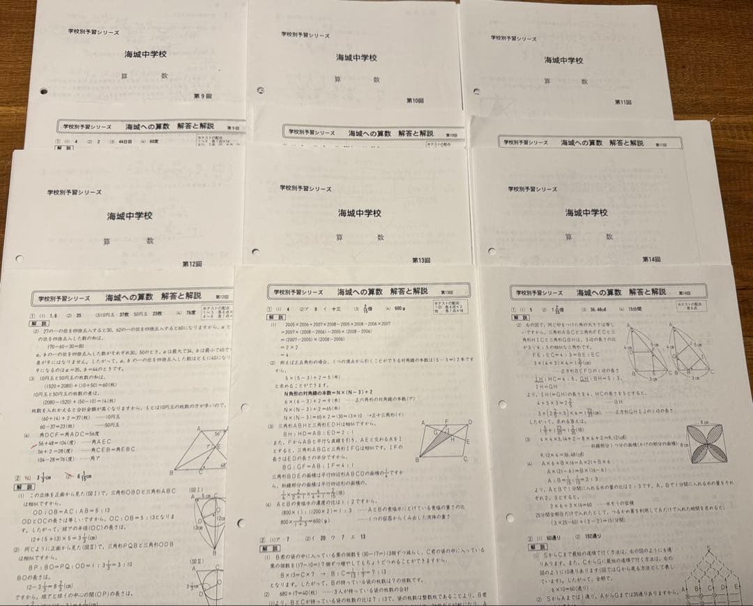 学校別予習シリーズ 海城への社会・理科・国語・算数 教材セット