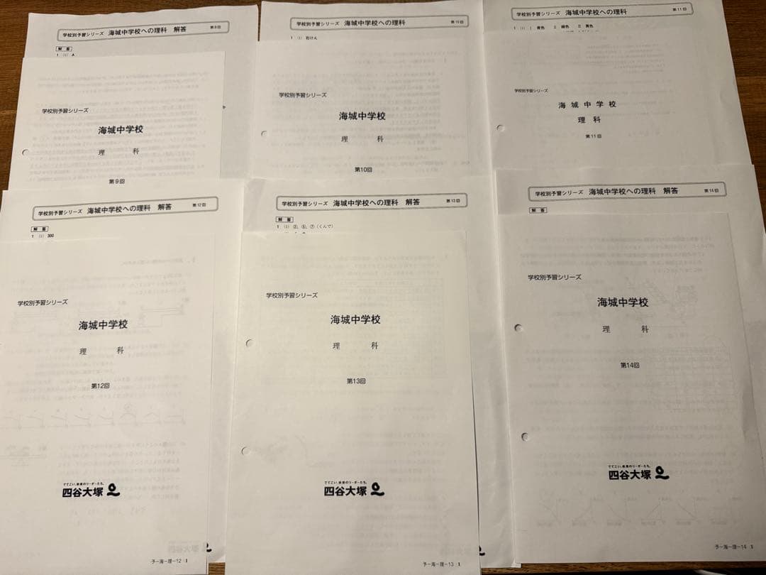 学校別予習シリーズ 海城への社会・理科・国語・算数 教材セット