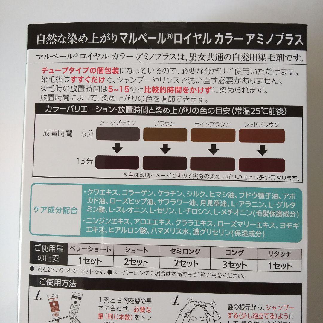 マルベールロイヤルカラーアミノプラス05レッドブラウントレーなし４セット×２。