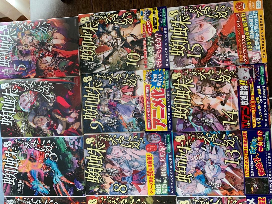 蜘蛛ですが、なにか？1〜16巻、EXセット