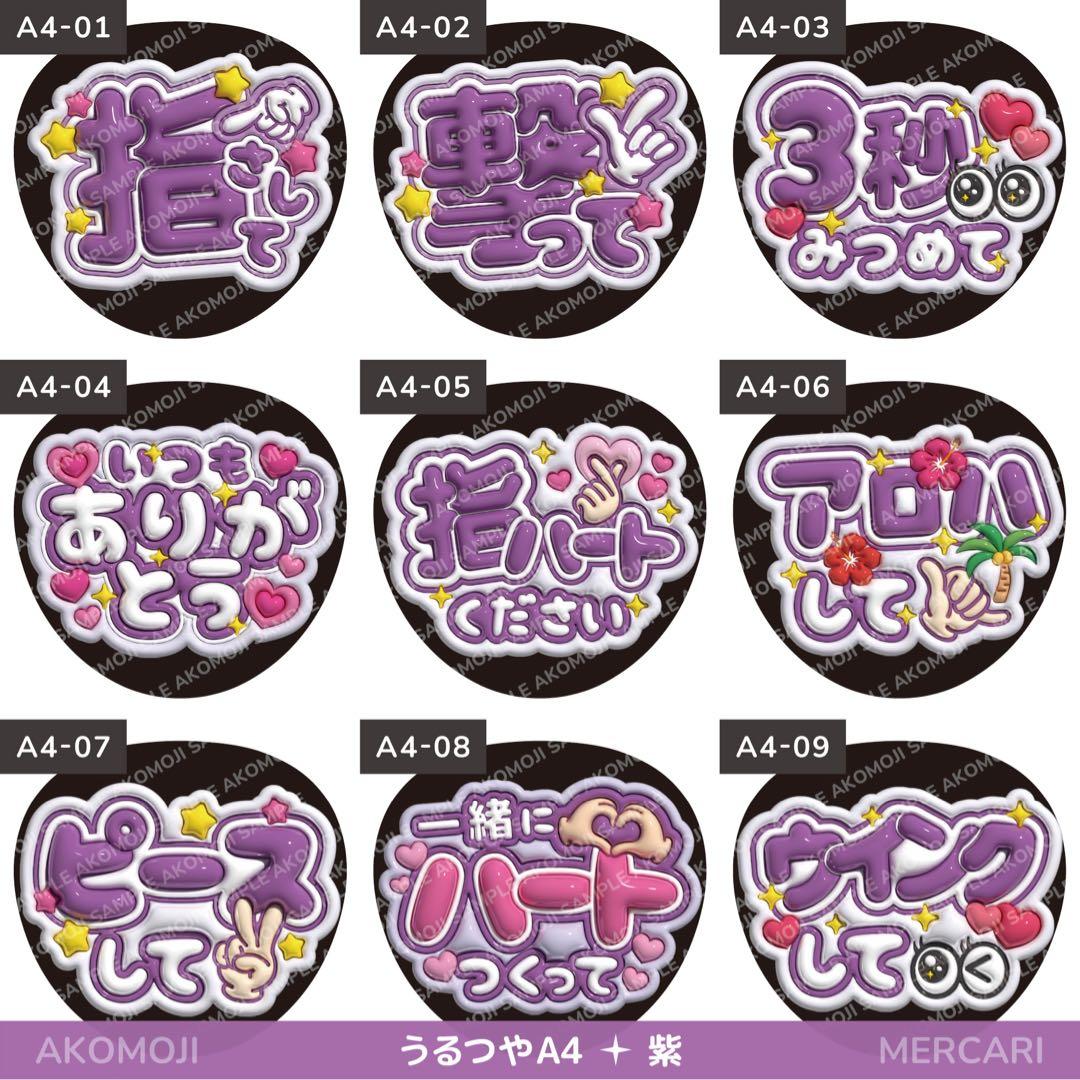 【選べるファンサうちわ　紫】ぷっくりうちわ文字　カンペ　即購入不可