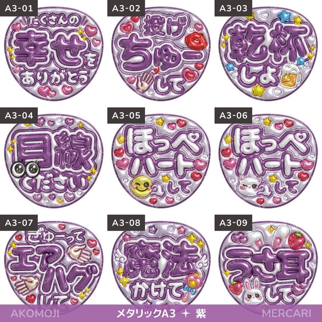 【選べるファンサうちわ　紫】ぷっくりうちわ文字　カンペ　即購入不可