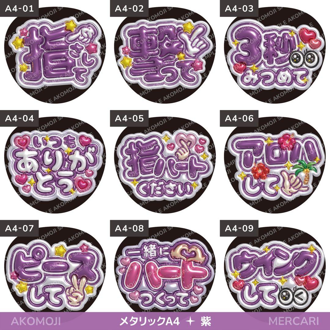 【選べるファンサうちわ　紫】ぷっくりうちわ文字　カンペ　即購入不可