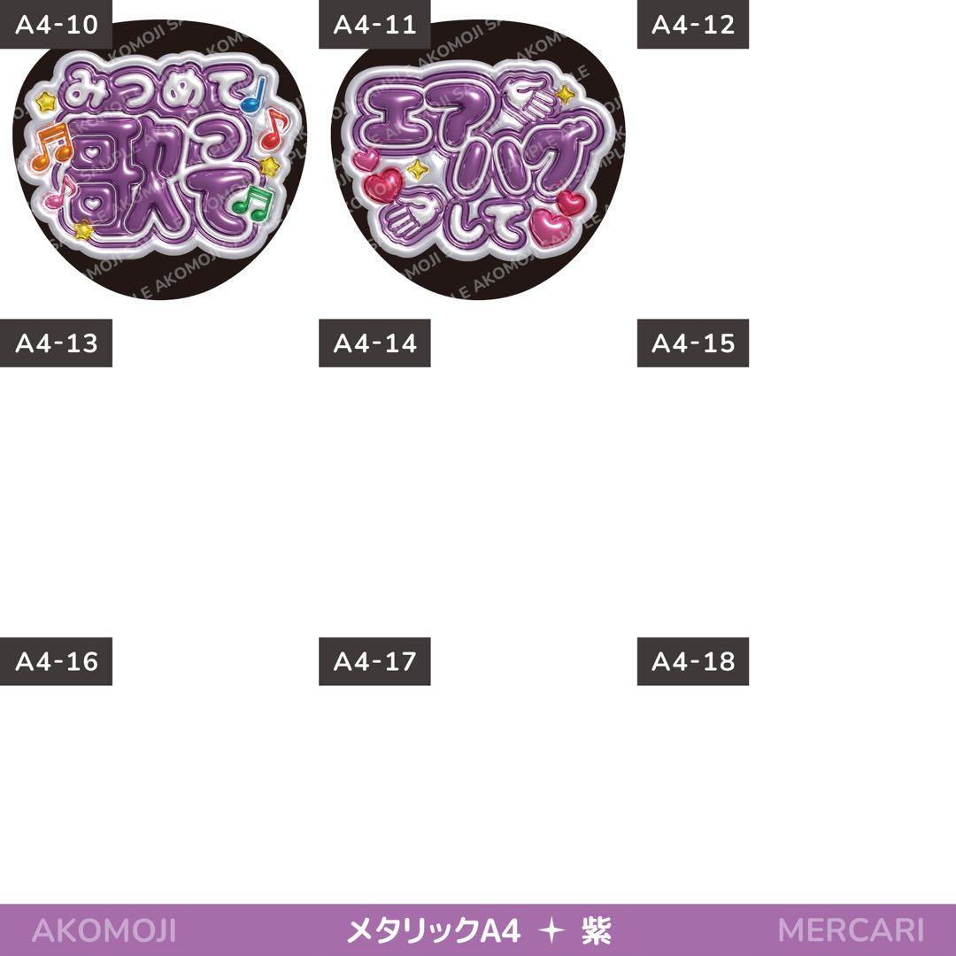 【選べるファンサうちわ　紫】ぷっくりうちわ文字　カンペ　即購入不可