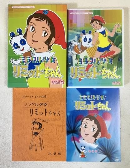 ミラクル少女リミットちゃん DVD-BOX