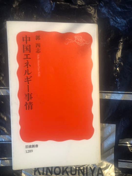 郭四志　教科書