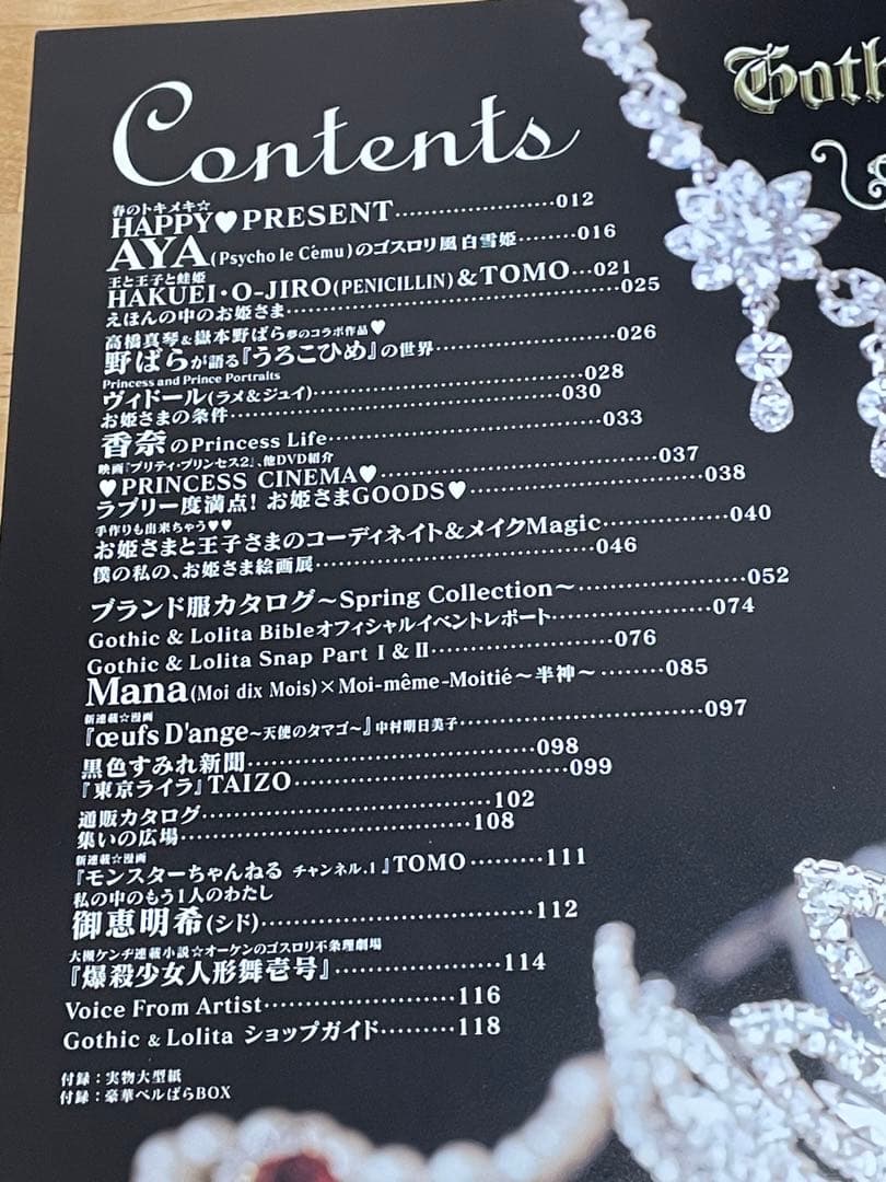 【３冊セット④】【型紙、シール付き】『ゴシック＆ロリータバイブル』