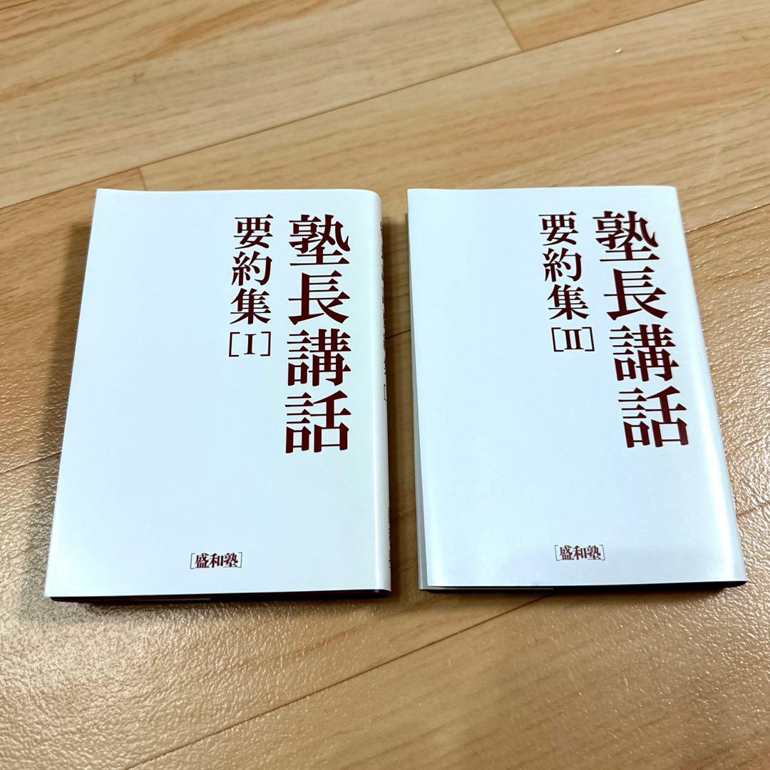 盛和塾　塾長講話　DVD 要約集　非売品
