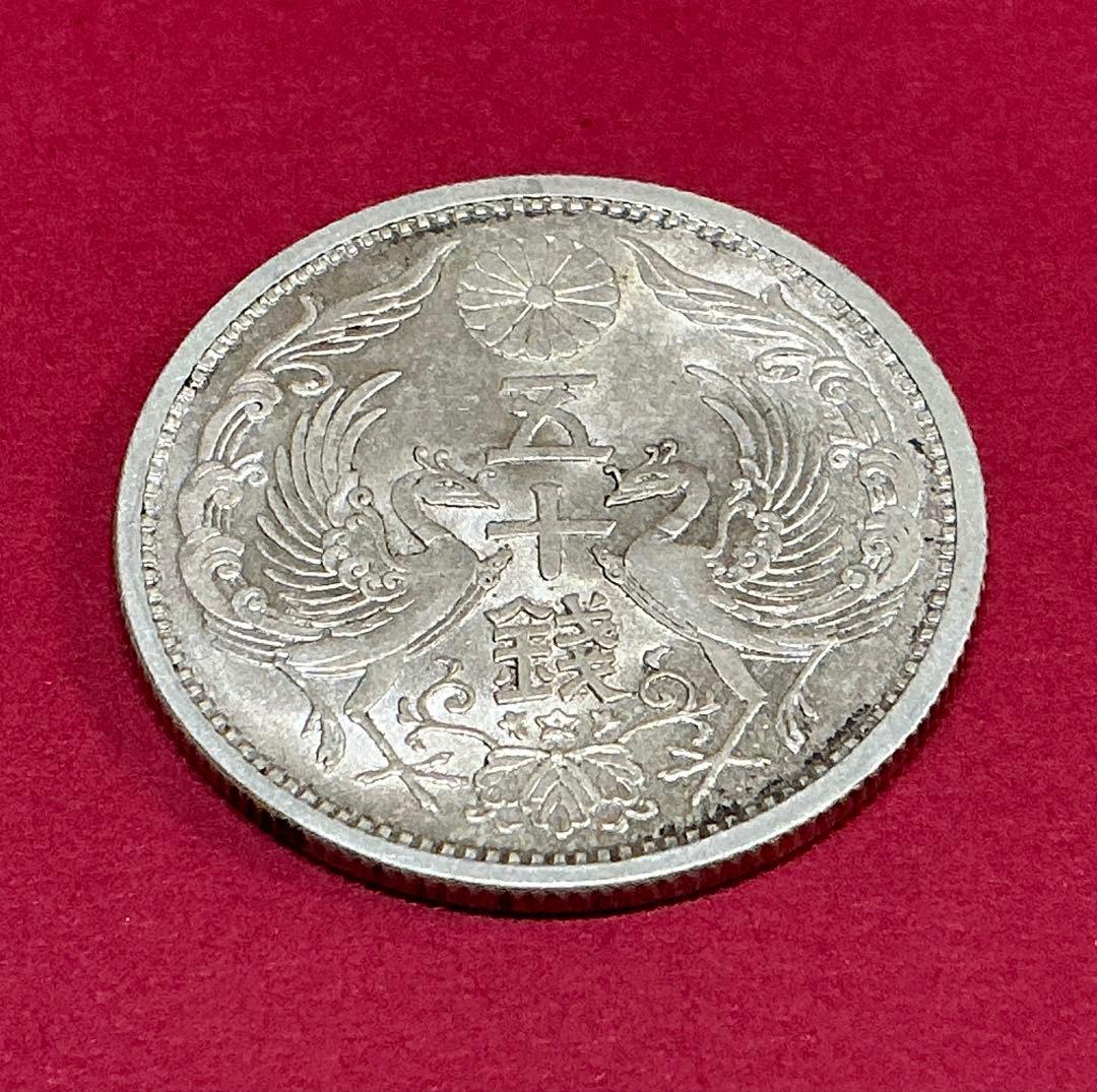 昭和13年（1938）鳳凰50銭銀貨【大特年】未鑑定・量目4.95g