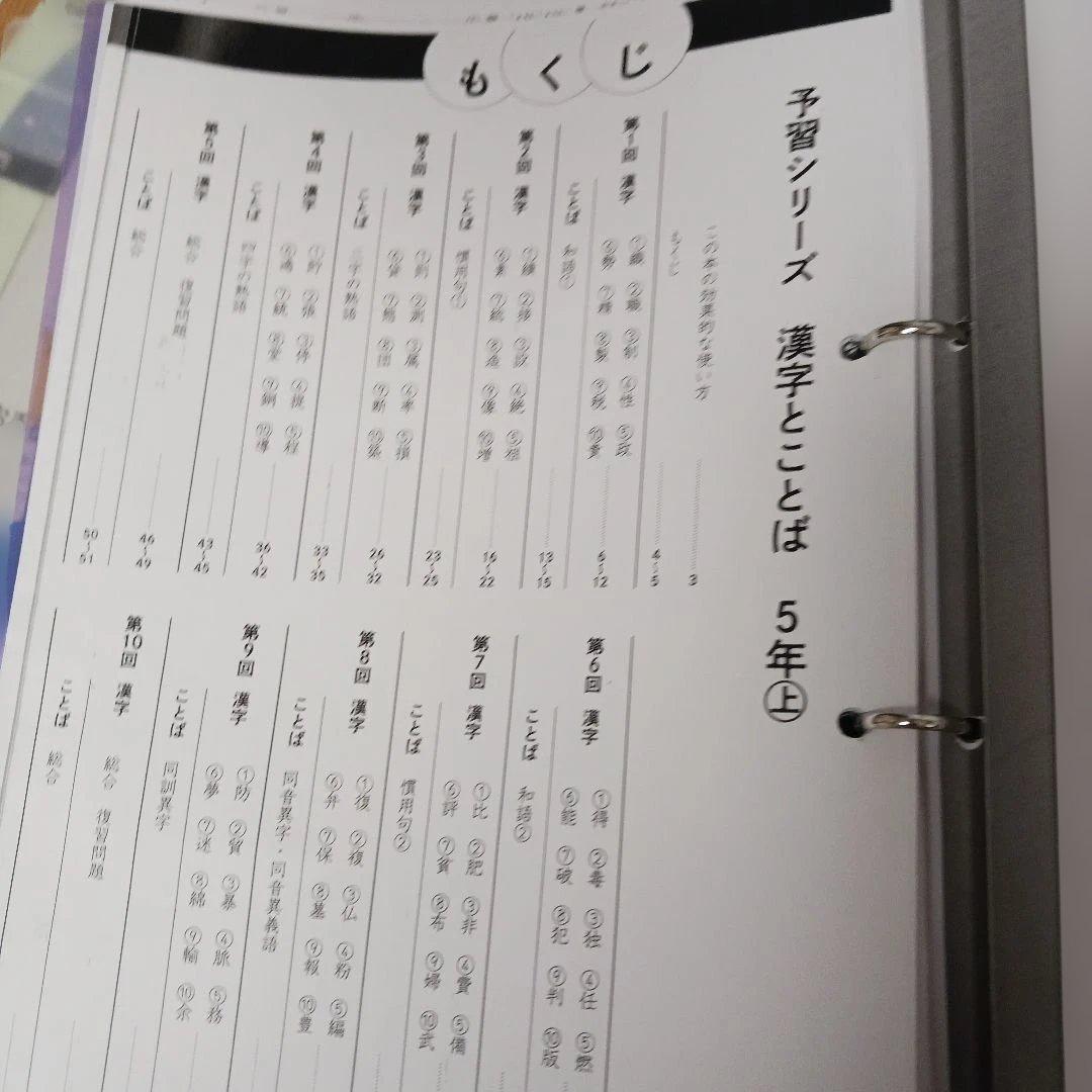 四谷大塚。5年生。第1回。S組の組分けテスト前日。対策ファイル。