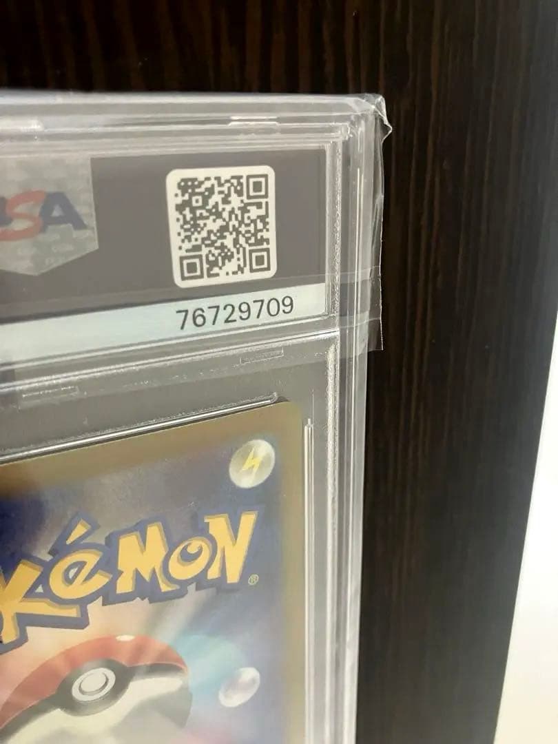 ポケカ エリカの招待 sar psa10 鑑定1枚目　ポケモン30周年