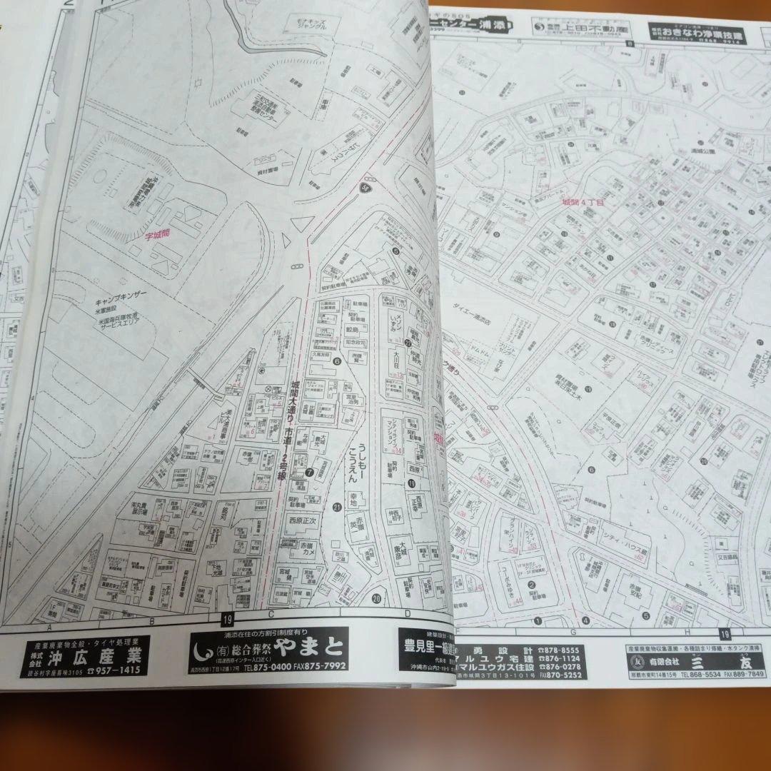 浦添市　沖縄 　2003年版　ゼンリン住宅地図