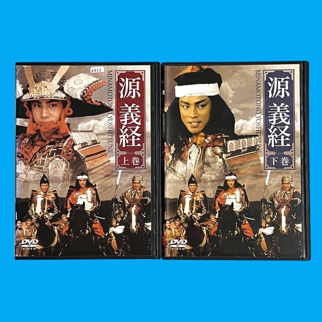 【新品ケース】 DVD 「源義経」TBS大型時代劇スペシャル 東山紀之 沢口靖子