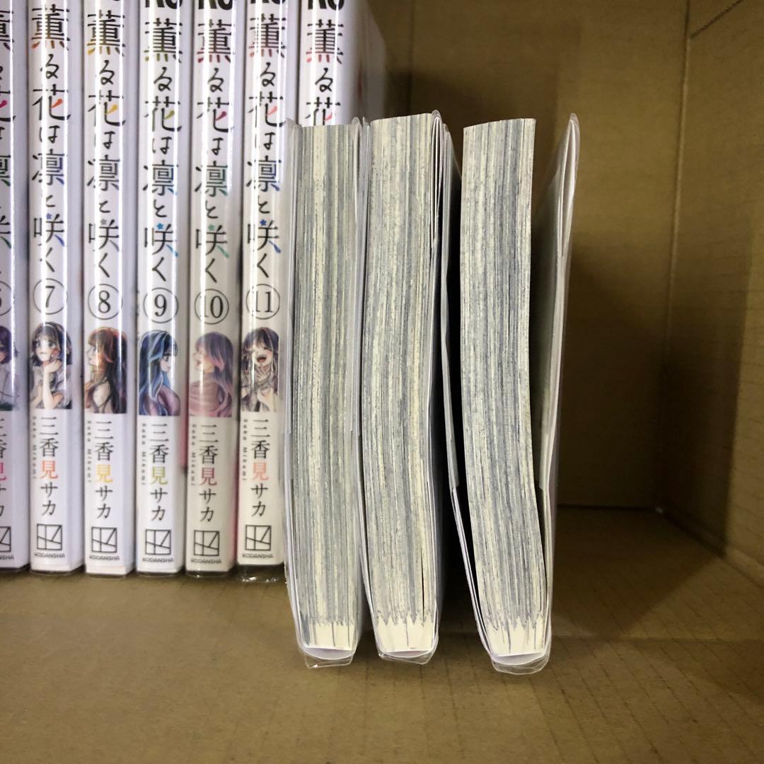 薫る花は凛と咲く　1巻〜15巻　非全巻　セット　A-730 93