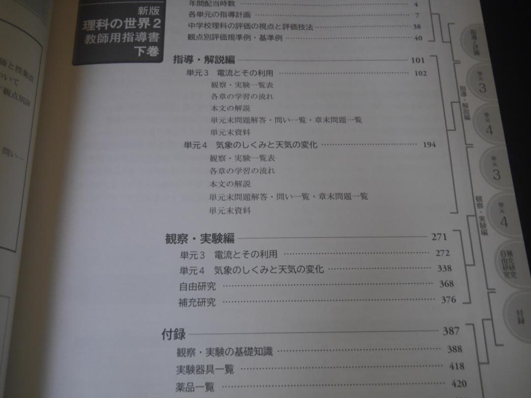 中学　理科の世界1～3　大日本図書 教師用指導書　平成28年版　DVD付き