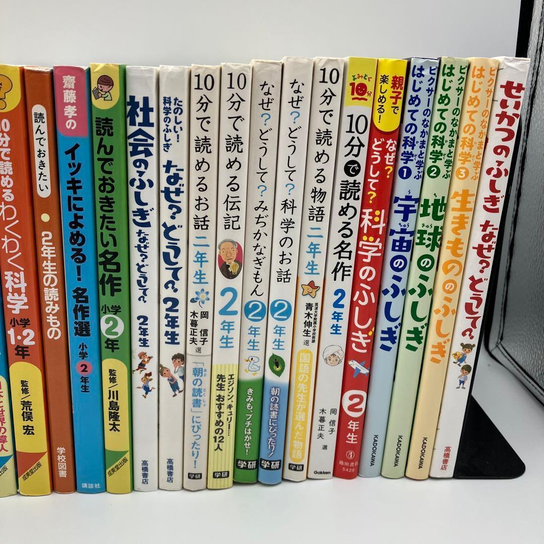 なぜ？どうして？　10分で読める 30冊　セット　小学校　1・2年生　低学年