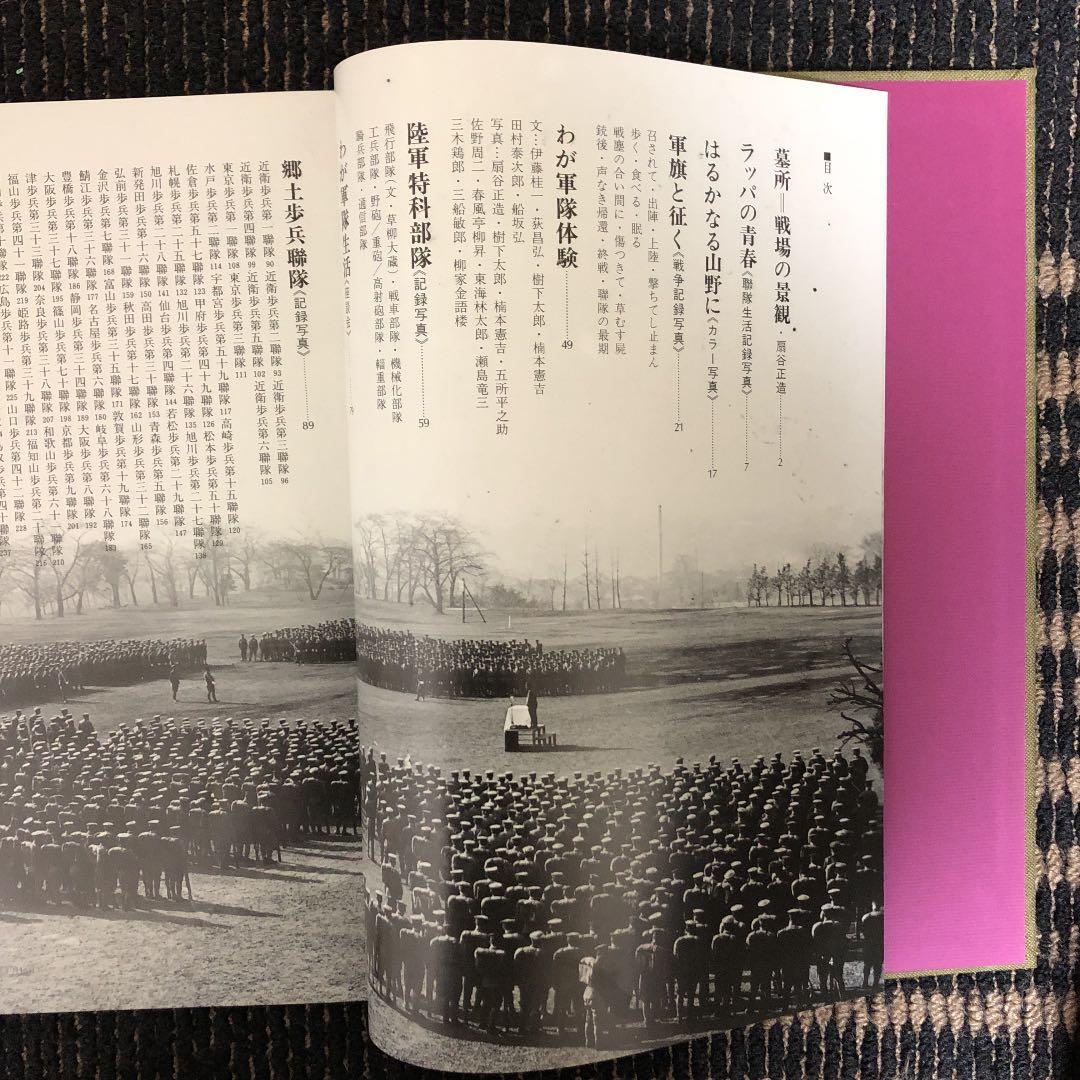 陸軍郷士歩兵聯隊／写真集 わが聯隊