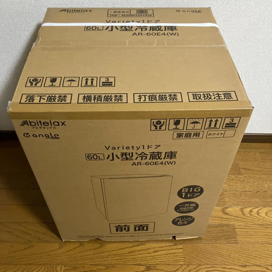 《展示品・未使用品》アビテラックス60L小型冷蔵庫　AR-60E4 2024年製