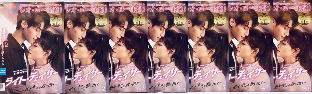 ライト・チェイサー　〜必ずキミを救い出す〜　【全20巻】　レンタル版DVD 全巻