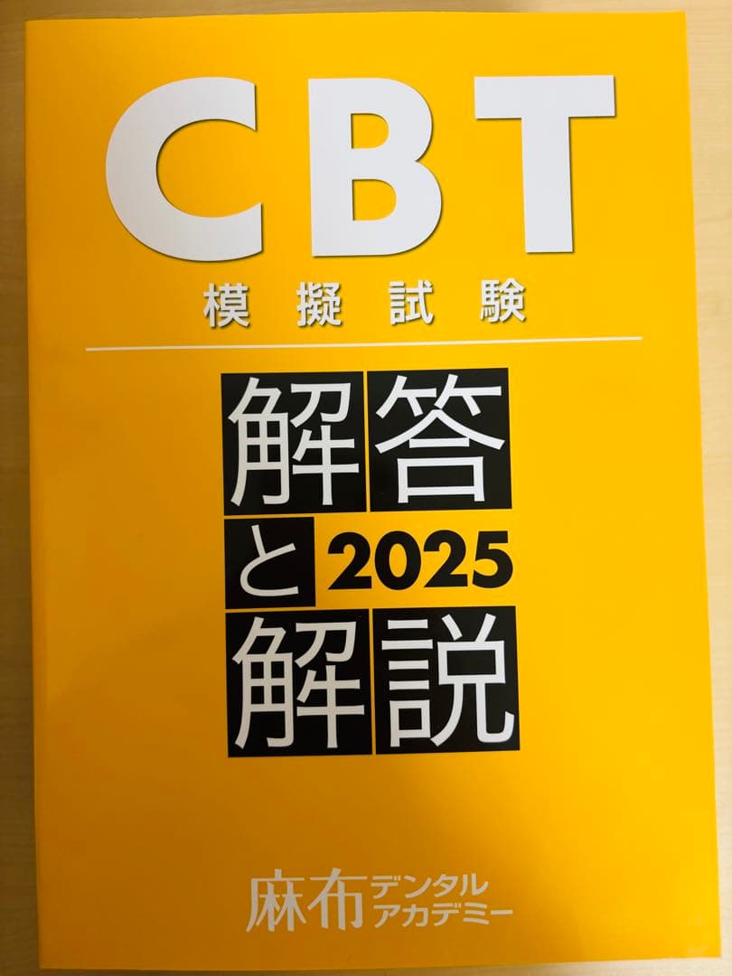 歯科CBT対策 第7版3冊セット＋CBT模試解答解説2025